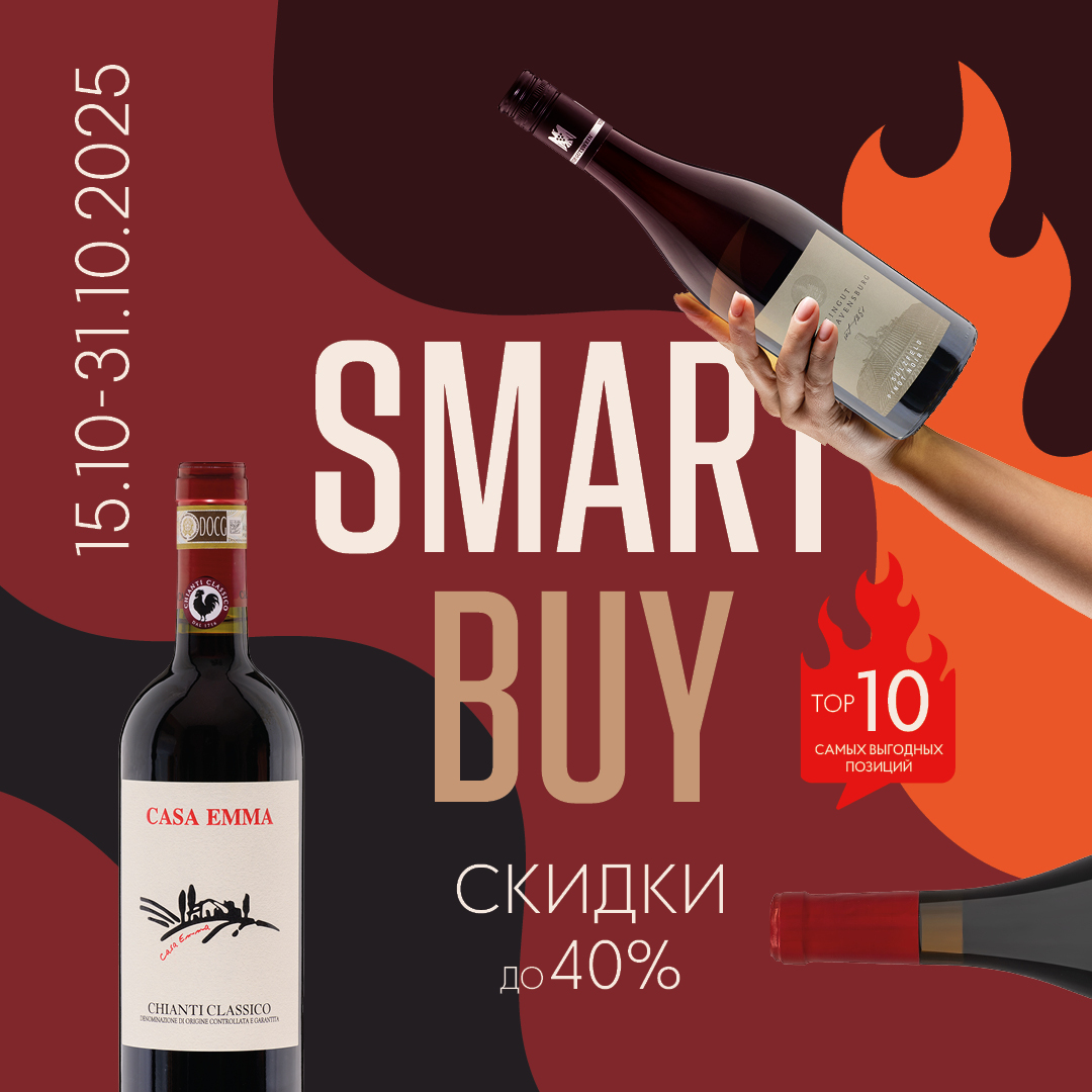 Акция: SMART BUY