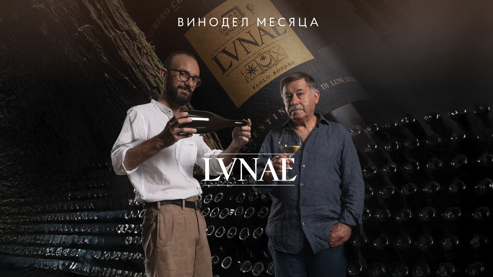 Винодельня месяца: Cantine Lunae