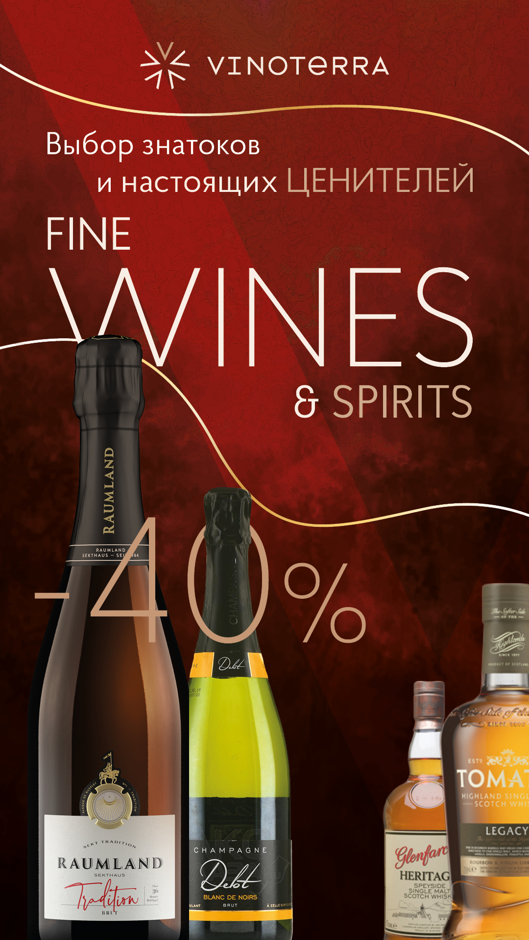 Fine Wines & Spirits